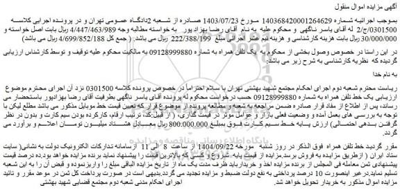 مزایده  سیم کارت