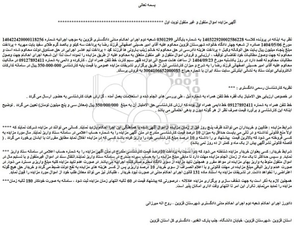 مزایده خط تلفن همراه