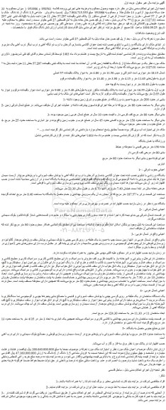 مزایده فروش    مشاعی 1.5 دانگ از 6 دانگ ملک با پلاک ثبتی 297b فرعی از 57 اصلی ، مفروز و مجزا شده از فرعی از اصلی