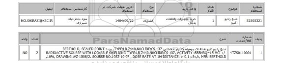استعلام منبع رادیو اکتیو