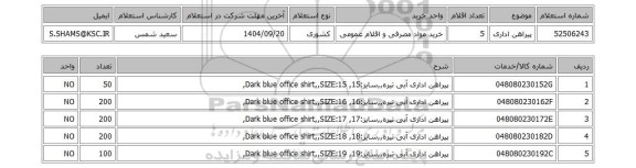 استعلام پیراهن اداری