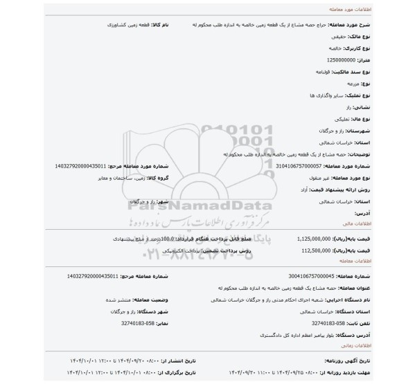 مزایده، حصه مشاع از یک قطعه زمین خالصه به اندازه طلب محکوم له