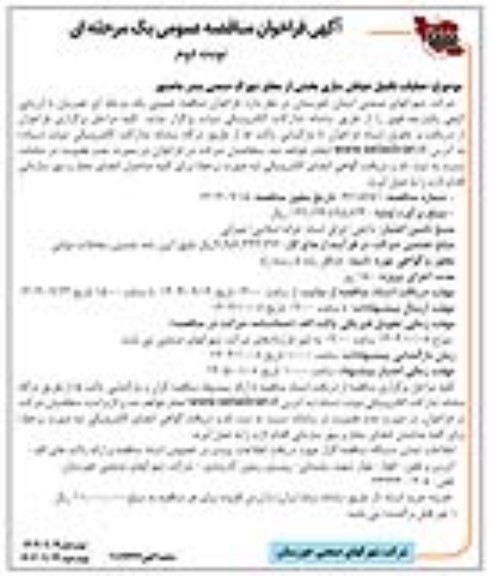 فراخوان مناقصه عملیات تکمیل خیابان سازی بخشی از معابر ... / نوبت دوم