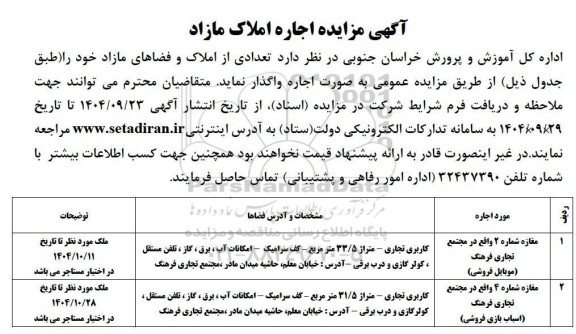 آگهی مزایده اجاره املاک مازاد