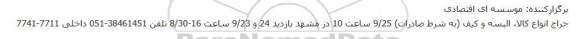 حراج انواع کالا، البسه و کیف