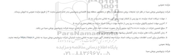 مزایده فروش ضایعات روغن