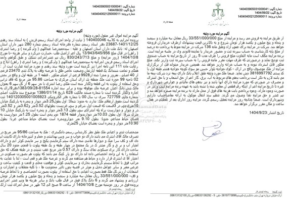 مزایده همگی و تمامت ششدانگ یک قطعه آپارتمان وضعیت خاص طلق با عرصه وقف به پلاک ثبتی 23470 فرعی از 40 اصلی 