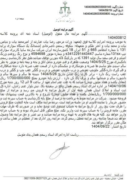 مزایده خودرو سواری تیپ 131 