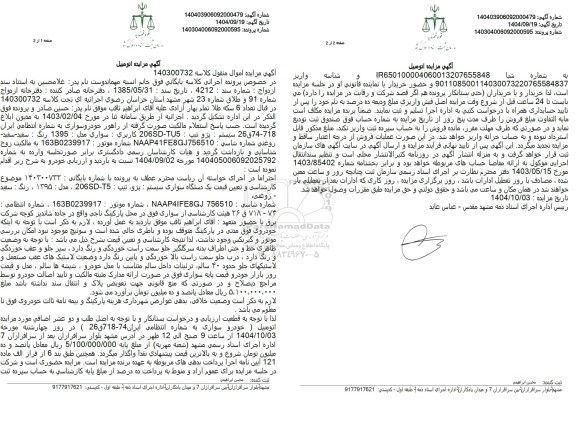 مزایده فروش یک دستگاه پژو 206SD