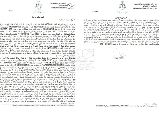 مزایده فروش شش دانگ خودروی سواری سمند به رنگ متالیک مشکی مدل 1392 