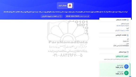 استعلام فن 2 عدد فن زیلابگ...