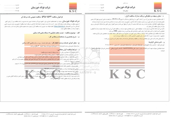 تجدید مناقصه بکارگیری 18 دستگاه ماشین آلات سنگین 