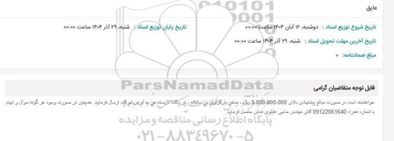 استعلام عایق