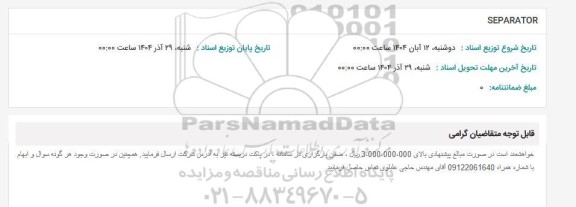 استعلام SEPARATOR