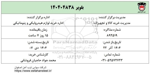 استعلام بلویر 
