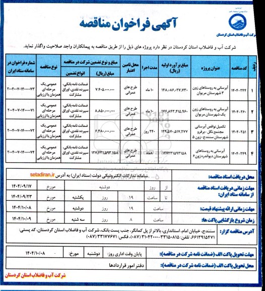متاقصه آبرسانی ....