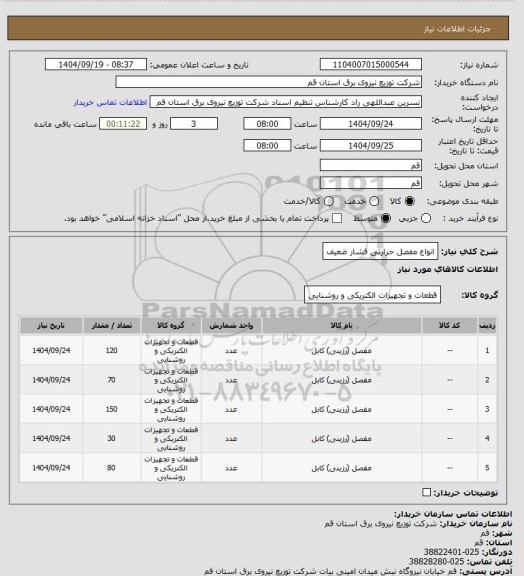 استعلام انواع مفصل حرارتی فشار ضعیف