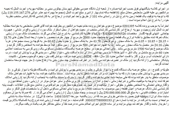 مزایده یک قطعه زمین 