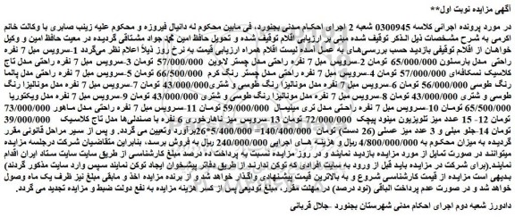 مزایده سرویس مبل 7 نفره راحتی  مدل بارسلون  و...