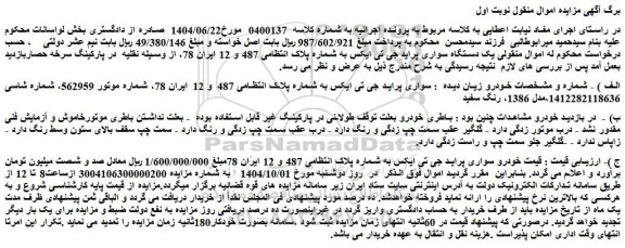 مزایده سواری پراید جی تی ایکس