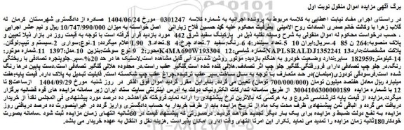 مزایده خودرو سواری  2-سیستم و تیپ:لوگان-l90  3