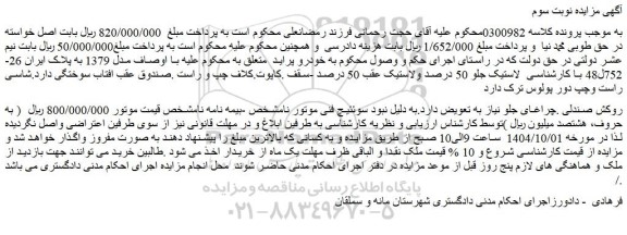 مزایده خودرو پراید