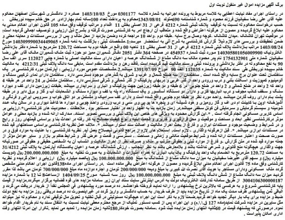 مزایده پلاک ثبتی شماره 4212 فرعی از 31 اصلی