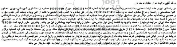 مزایده سهام شرکت 