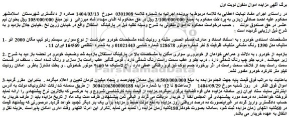 مزایده سواری سیستم رنو تیپ مگان 2000 اتو ماتیک مدل 1390 رنگ مشکی متالیک 