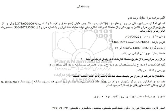 مزایده 750مترمربع سنگ چینی طولی 40درجه 3