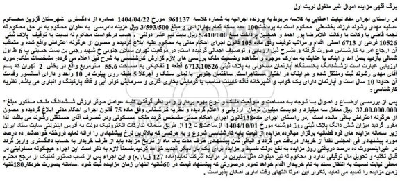 مزایده ملک پلاک ثبتی  10526 فرعی از 6713 اصلی