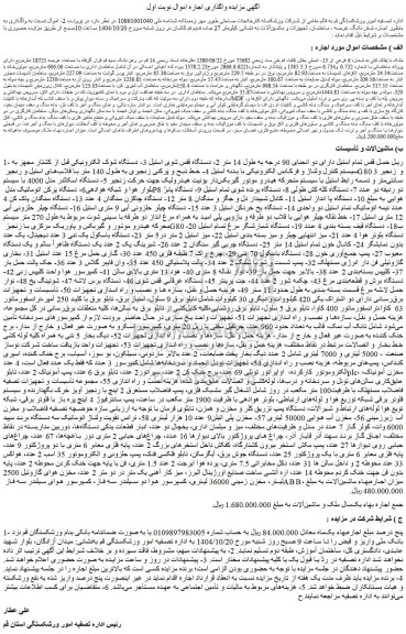 مزایده ملک با پلاک ثبتی به شماره 6 فرعی از 13- اصلی و...