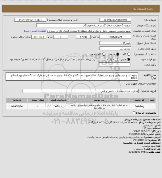 استعلام بازوبست و عیب یابی و رفع عیب رولیک های معیوب دستگاه و جک های زنجیر سفت کن دو طرف دستگاه سایدبوم استالوا TD25
