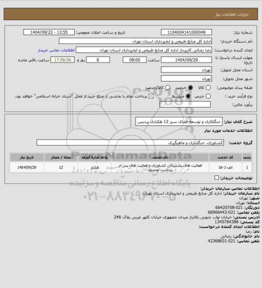 استعلام جنگلکاری و توسعه فضای سبز 12 هکتاری پردیس