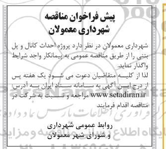 مناقصه پروژه احداث کانال و پل بتنی