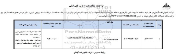 فراخوان مناقصه ALUMINIUM SULPHATE
