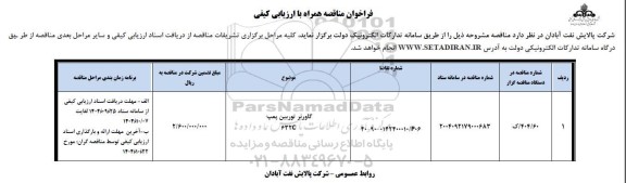 فراخوان مناقصه گاورنر توربین پمپ 632C