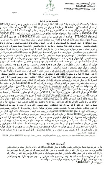 مزایده امتیاز خط تلفن همراه 