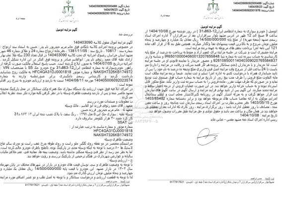 مزایده فروش سواری جک اس 5 مدل 1398 ، رنگ سفید