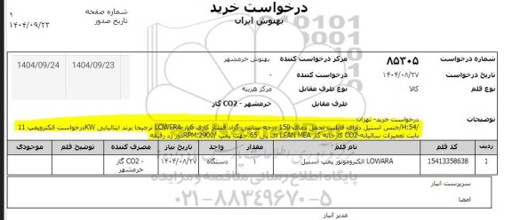 استعلام LOWARA الکتروموتور پمپ استیل 