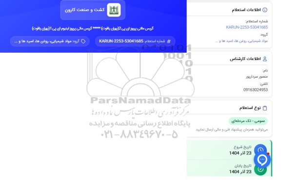 استعلام گریس مالتی پریوز ای پی 2 (بهران یاقوت) گریس ماتی پریوز لیتیوم ای پی 1 (بهران یاقوت)