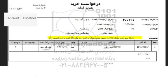 استعلام Rexroth شیر برقی