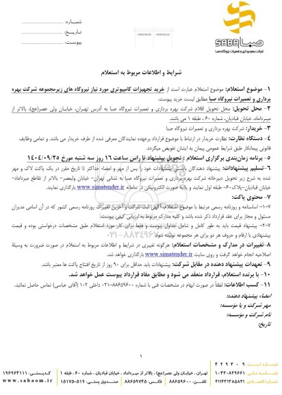 استعلام خرید تجهیزات کامپیوتری