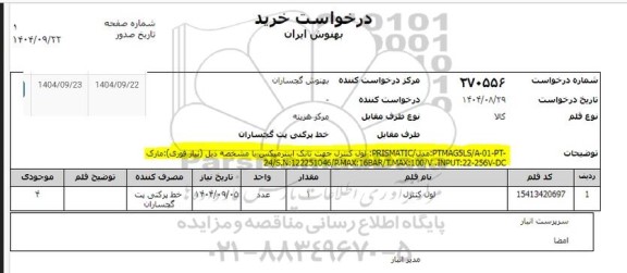 استعلام لول کنترل