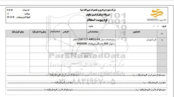 استعلام فن اینورتر