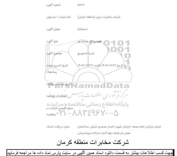 استعلام خرید استوریج 