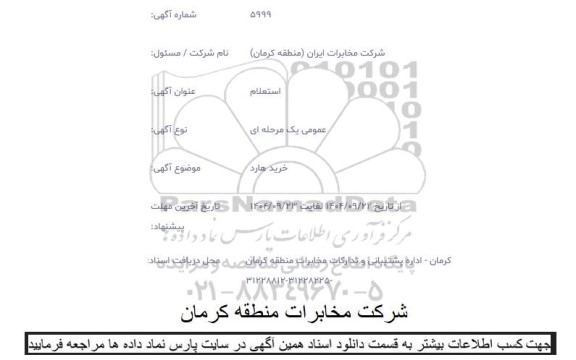 استعلام خرید هارد