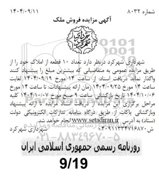 مزایده فروش ملک