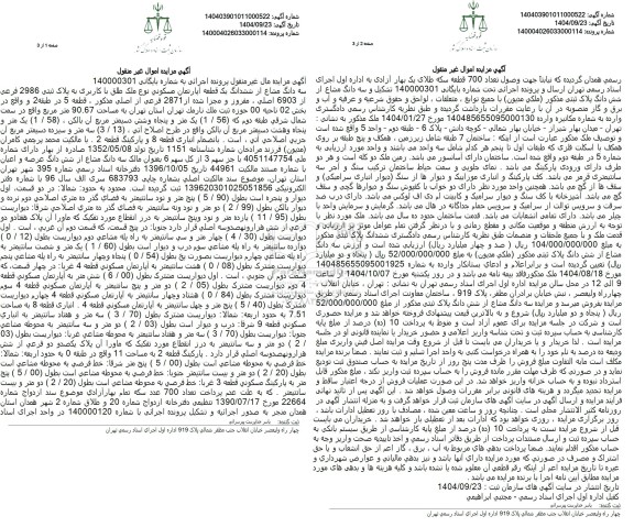 مزایده  سه دانگ مشاع از ششدانگ یک قطعه آپارتمان مسکونی