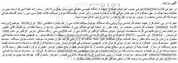 مزایده یک دستگاه  موتورسیکلت فلات سی آر اف 